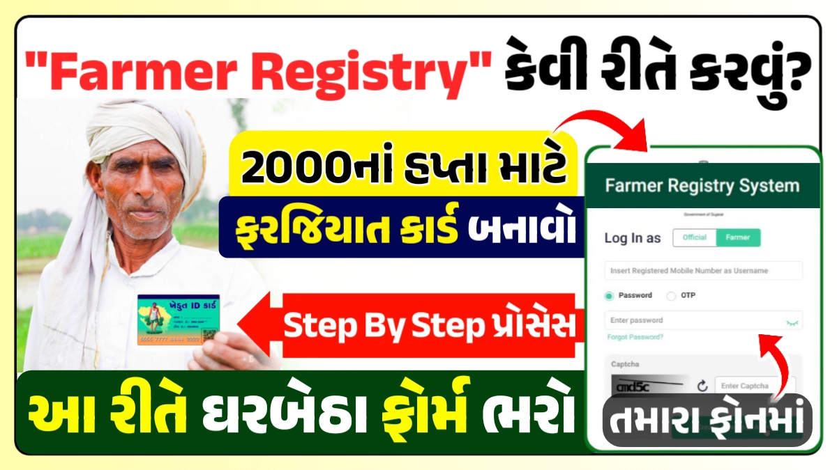 farmer registry gujarat